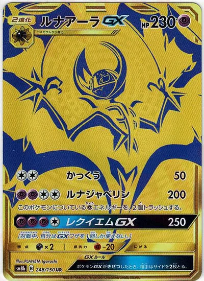 露奈雅拉 GX