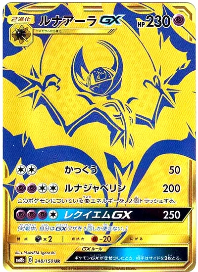 露奈雅拉 GX
