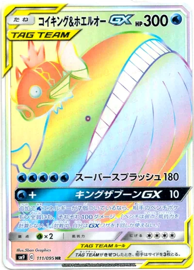 コイキング&ホエルオーGX