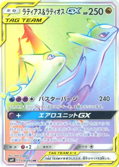 ラティアス&ラティオスGX