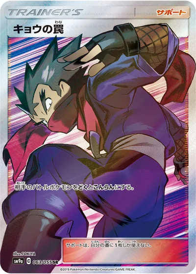 Koga’s Trap