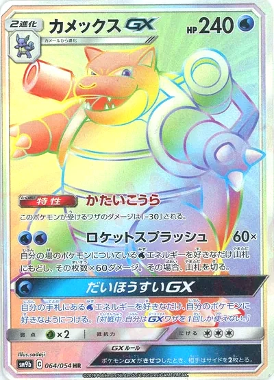 거북왕 GX