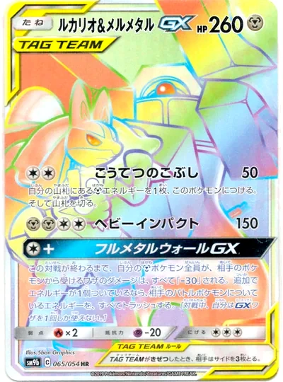 루카리오 & 멜메탈 GX