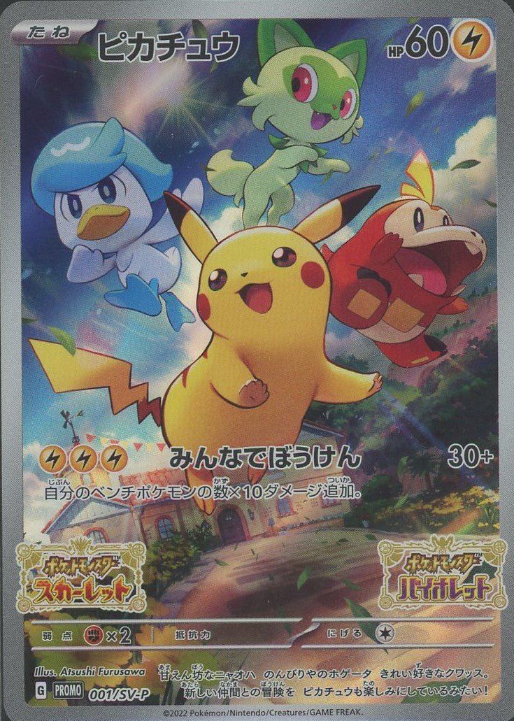 Pikachu