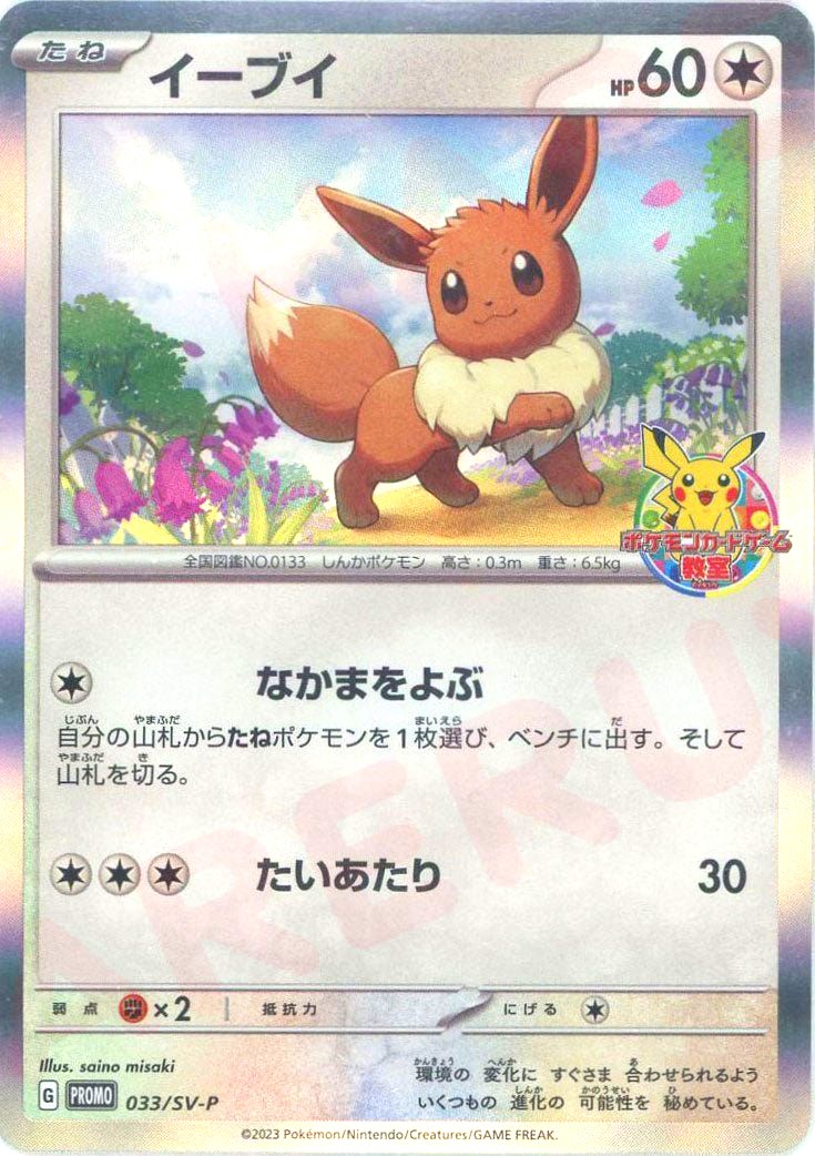 Eevee