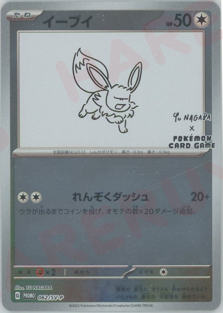 Eevee