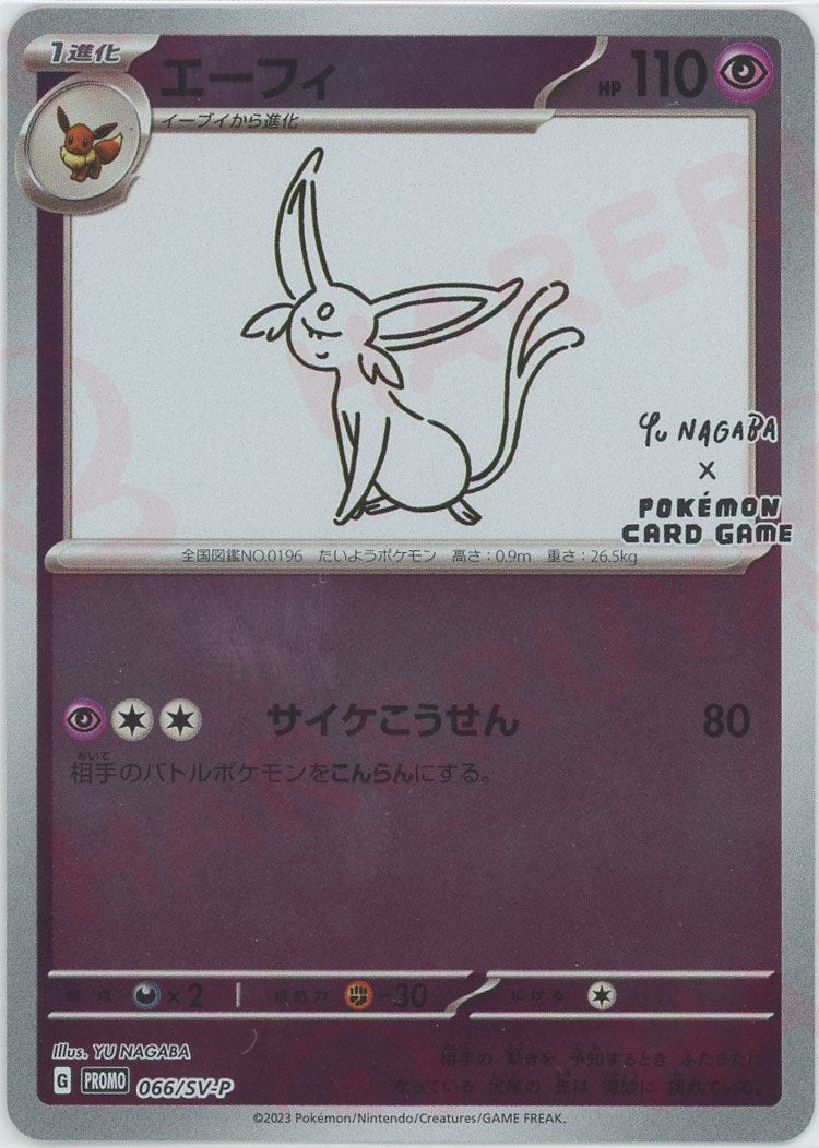 フクオカのピカチュウ（PROMO・スカーレット&バイオレットプロモ）の