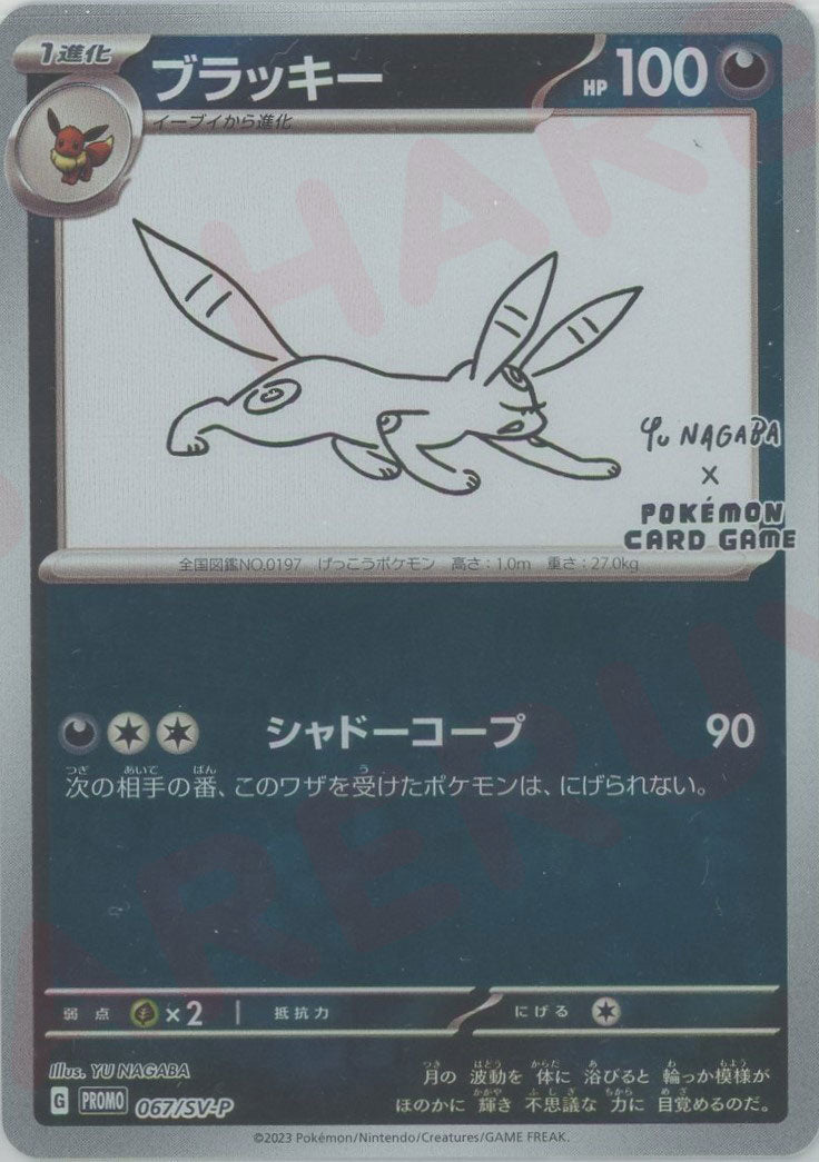 エーフィ（PROMO・スカーレット&バイオレットプロモ）のフリマ相場