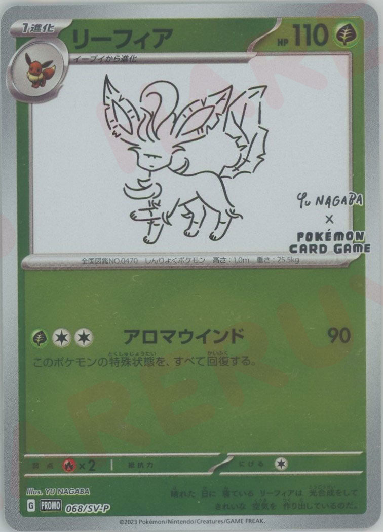 フクオカのピカチュウ（PROMO・スカーレット&バイオレットプロモ）の