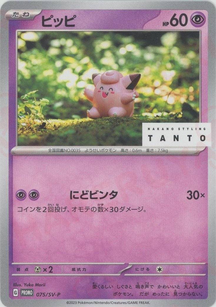Clefairy