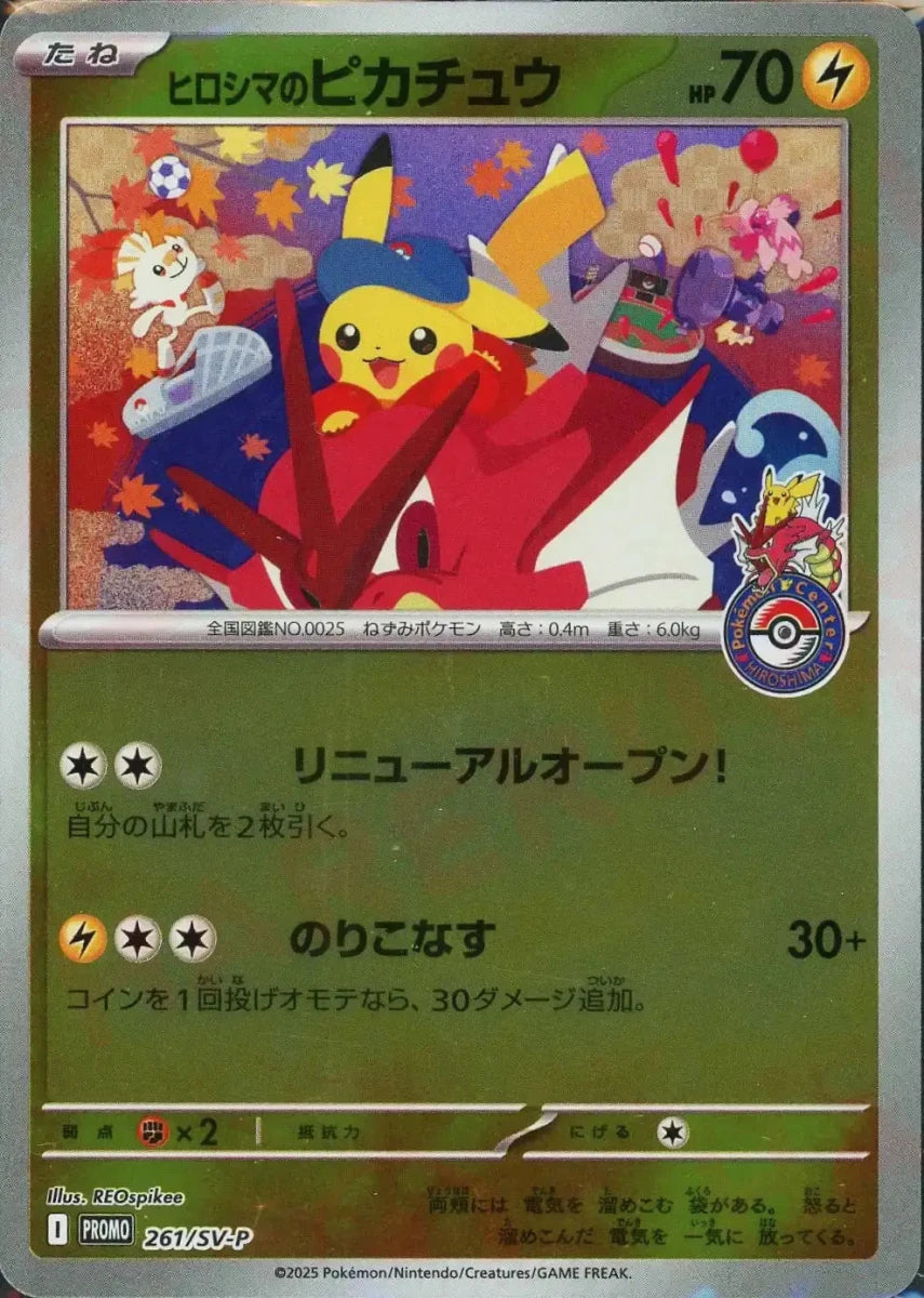 ヒロシマのピカチュウ（PROMO・スカーレット&バイオレットプロモ）の