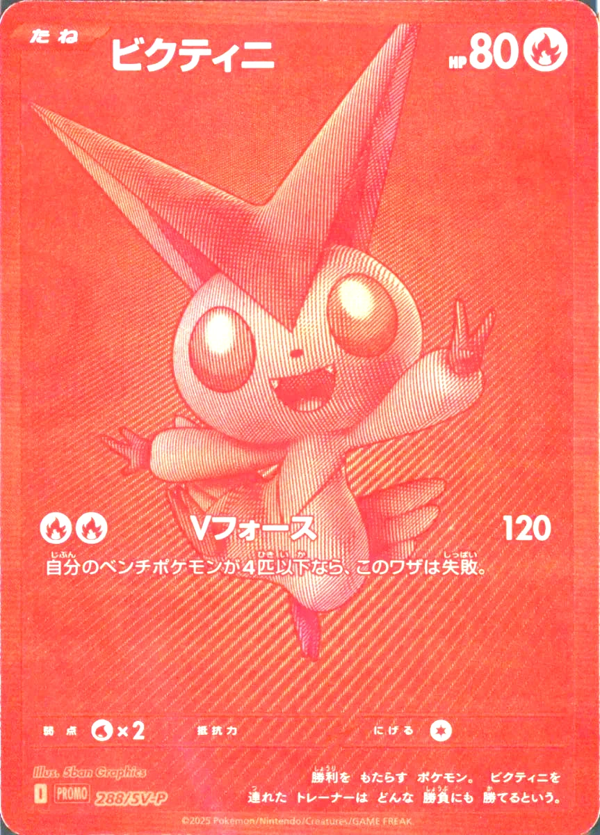Victini