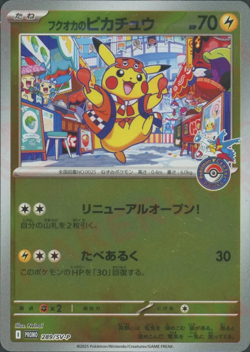 ヒロシマのピカチュウ（PROMO・スカーレット&バイオレットプロモ）の