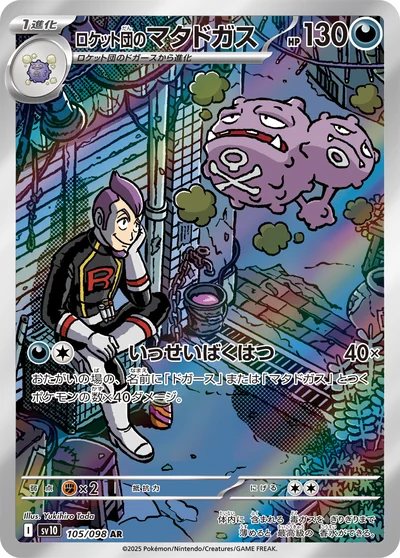 Team Rocket's Weezing