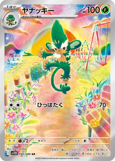 花椰猿