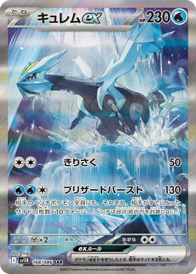 キュレムex