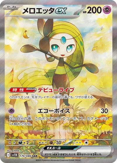 メロエッタex