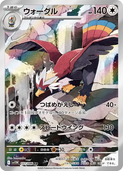 ウォーグル