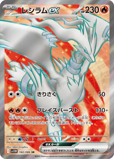 레시라무 ex