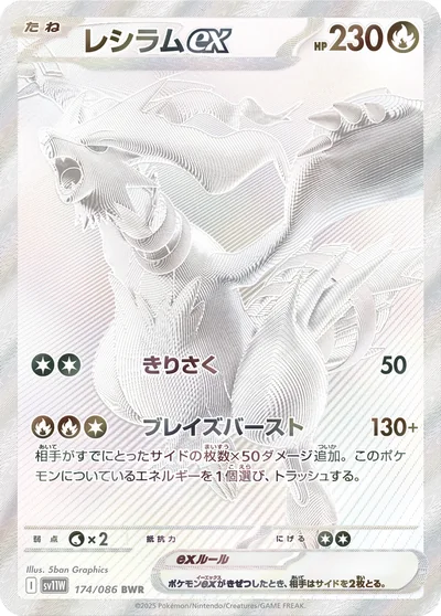 レシラムex