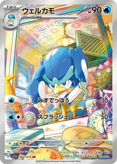 湧躍鴨