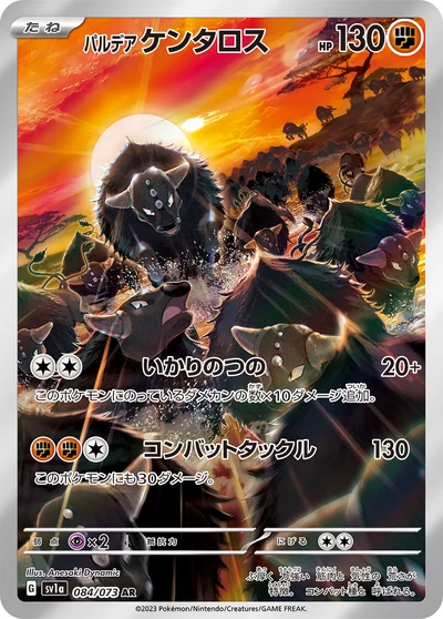 Tauros (パルデア ケンタロス)