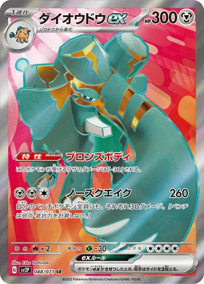 大王銅象 ex