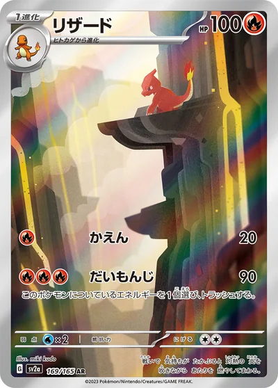 リザード