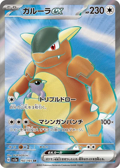 袋獸 ex