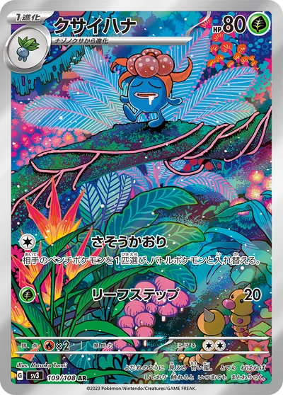 クサイハナ
