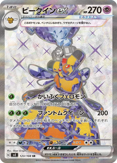 蜂女王 ex