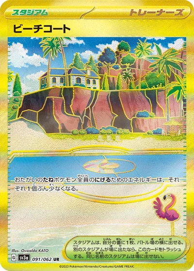 ビーチコート