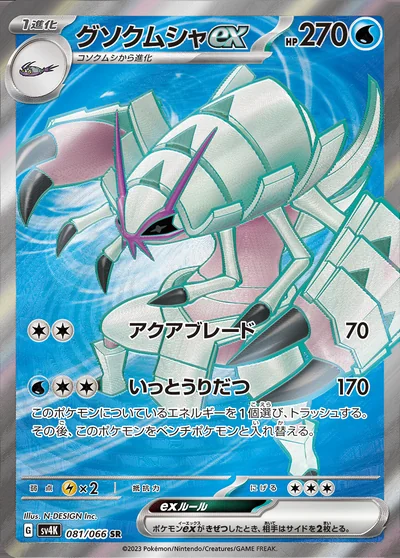 具甲武者 ex