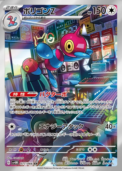 Porygon (ポリゴンZ)