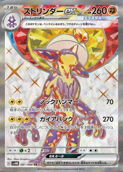 스트린더 ex