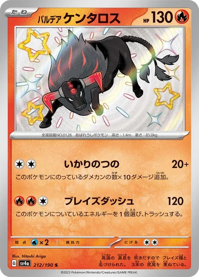 Tauros (パルデア ケンタロス)