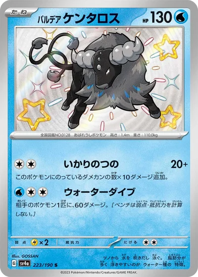 Tauros (パルデア ケンタロス)