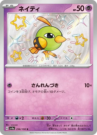 天然雀