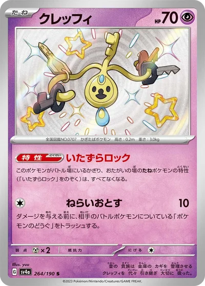 클레피