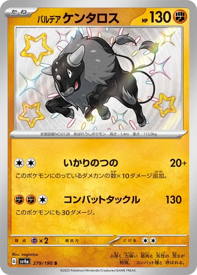 Tauros (パルデア ケンタロス)