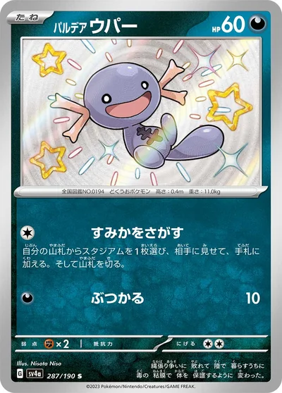 Wooper (パルデア ウパー)