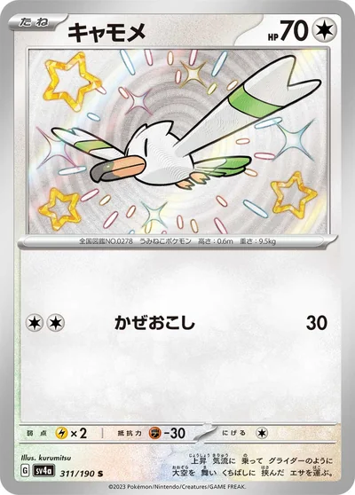Wingull