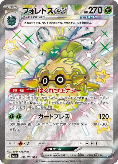 佛烈托斯 ex