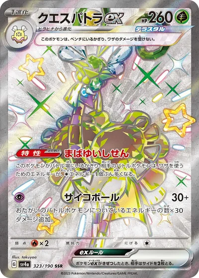 클레스퍼트라 ex