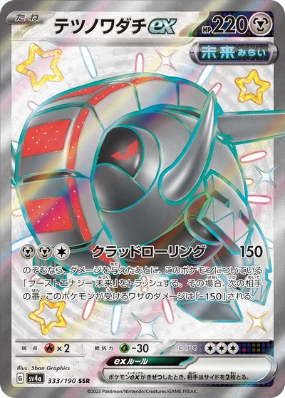 鐵轍跡 ex