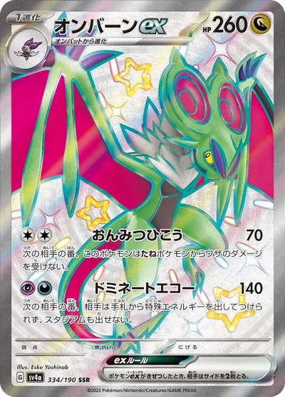 音波龍 ex