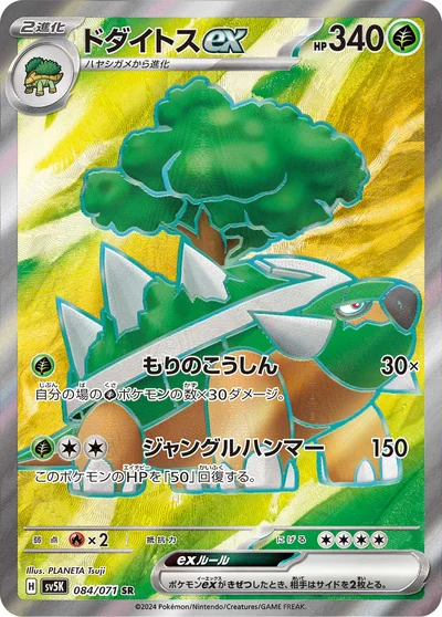 土台龜 ex
