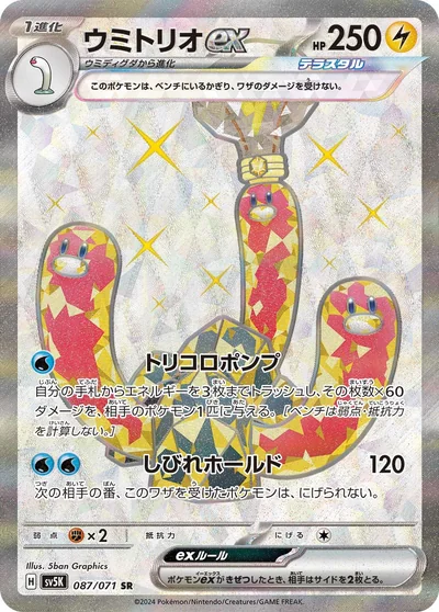 三海地鼠 ex