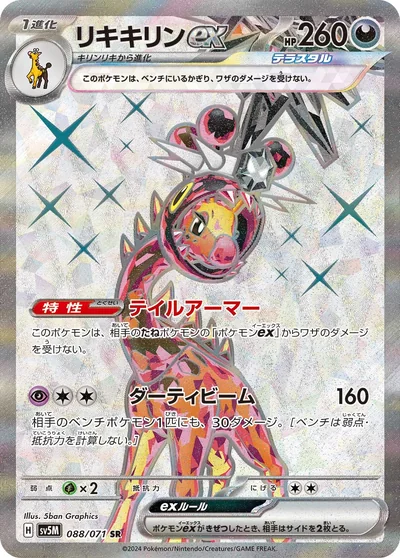 키키링 ex