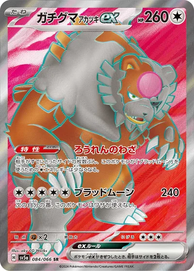 Ursaluna (ガチグマ アカツキex)